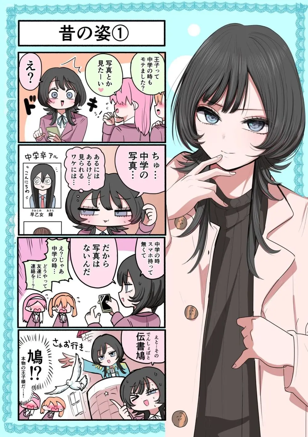 外弁慶の王子様 Page.16