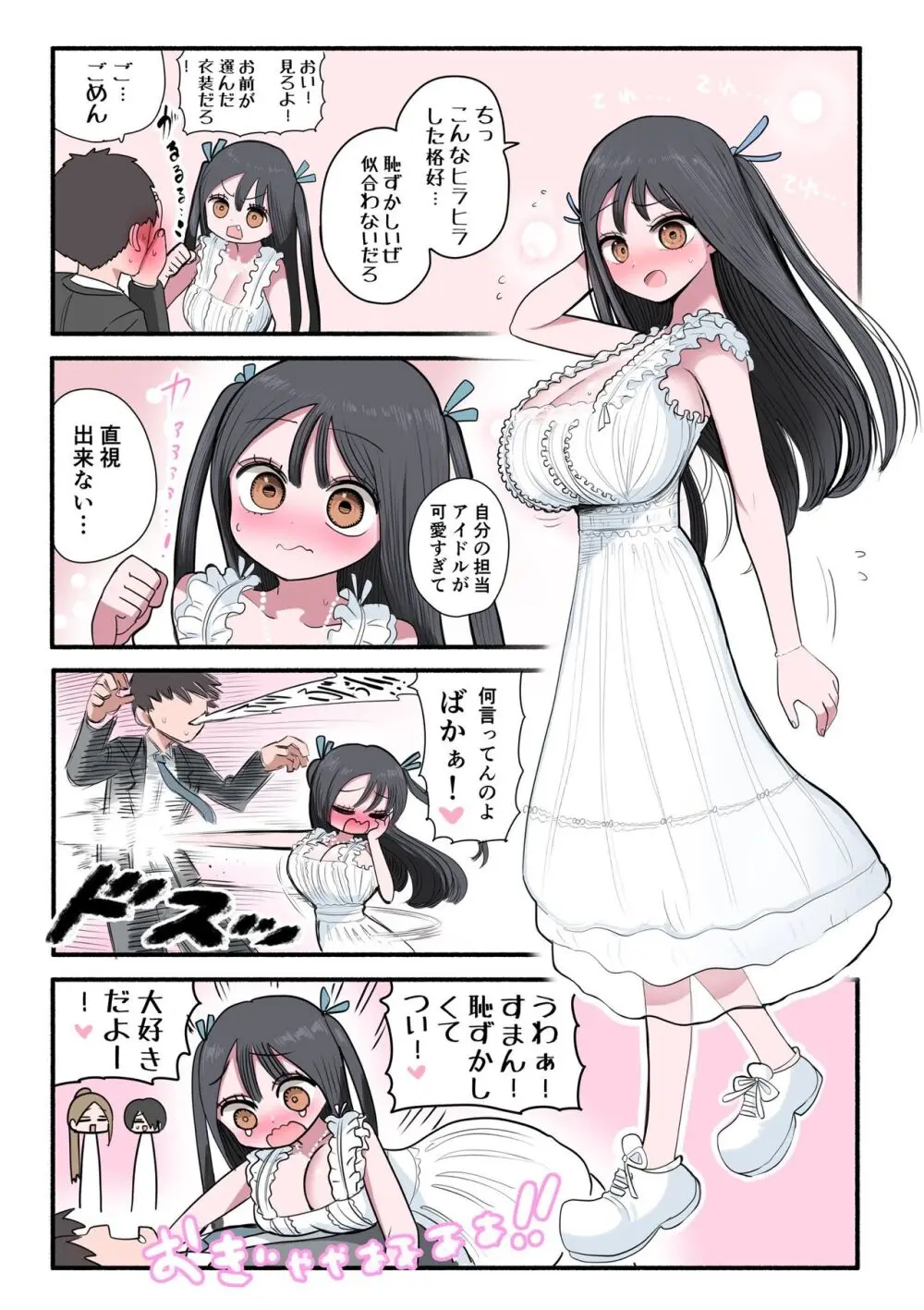 不良アイドルちゃん爆誕 Page.17