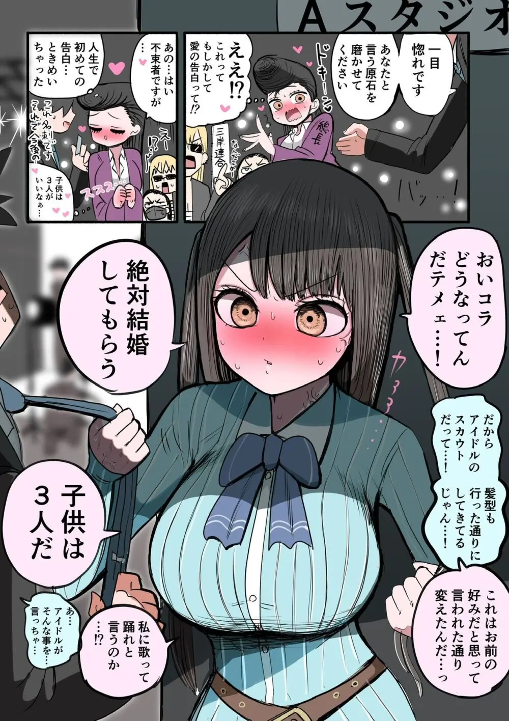 不良アイドルちゃん爆誕 Page.2