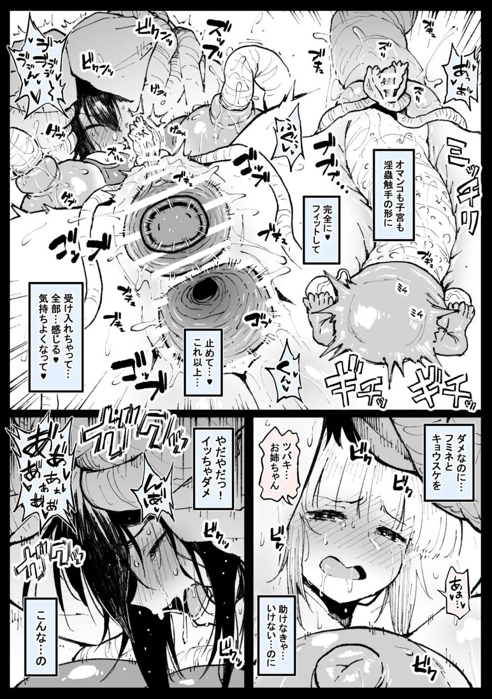 姉を裏切り許嫁浮気本気えっち Page.7