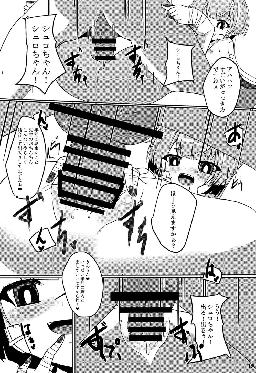 嘘から始まるエロ物語 Page.10