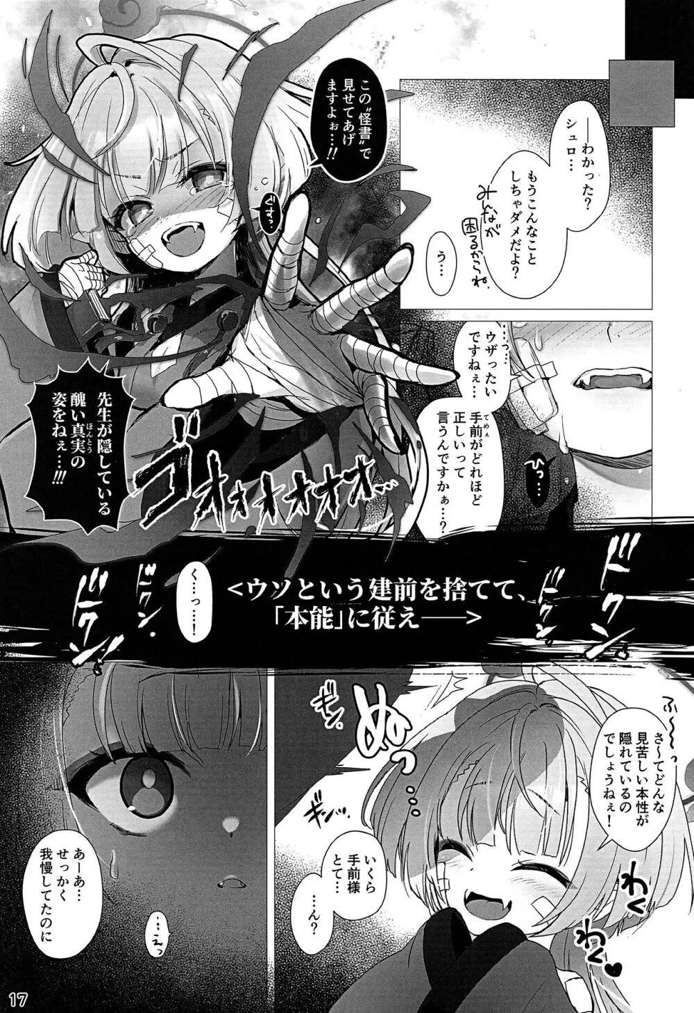 嘘から始まるエロ物語 Page.15