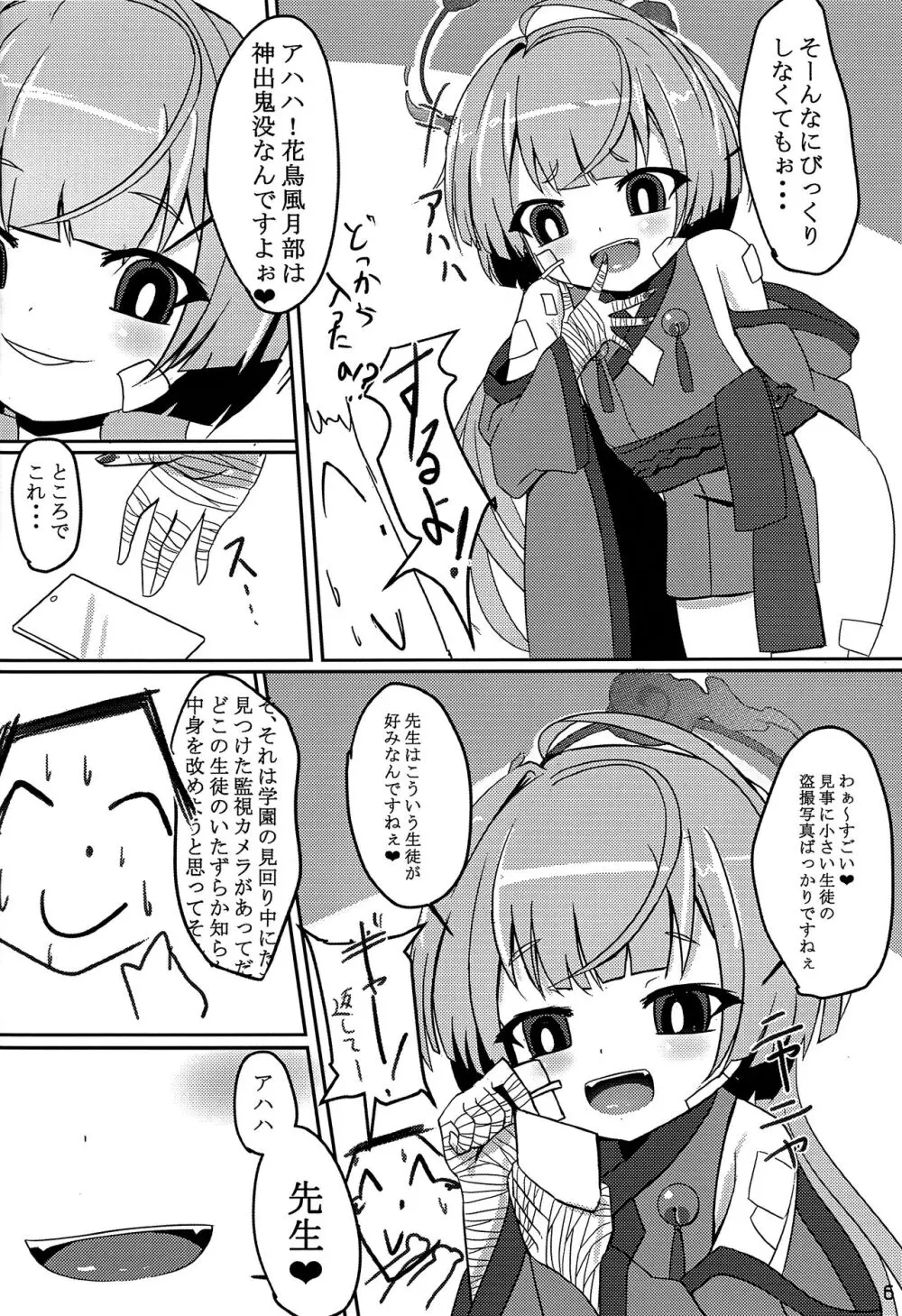 嘘から始まるエロ物語 Page.5