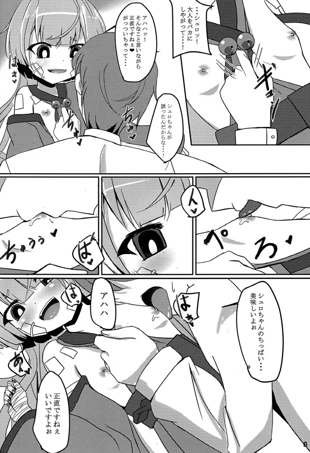 嘘から始まるエロ物語 Page.7