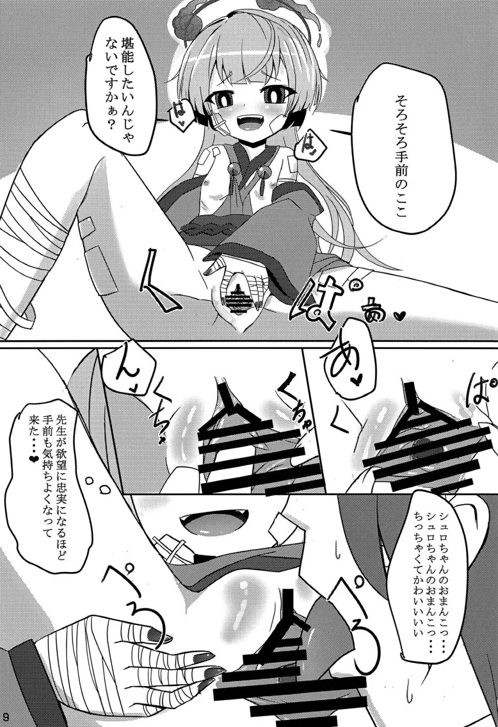 嘘から始まるエロ物語 Page.8