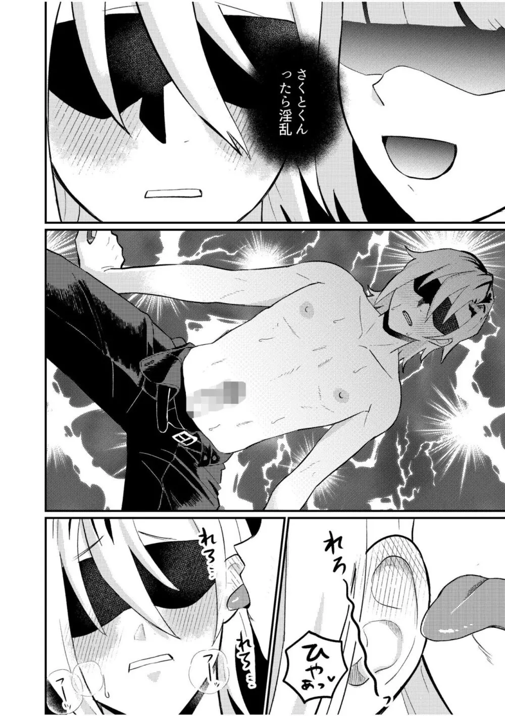 主従中毒～狂犬ヤンキーとかわいすぎるご主人様～ 2 Page.10