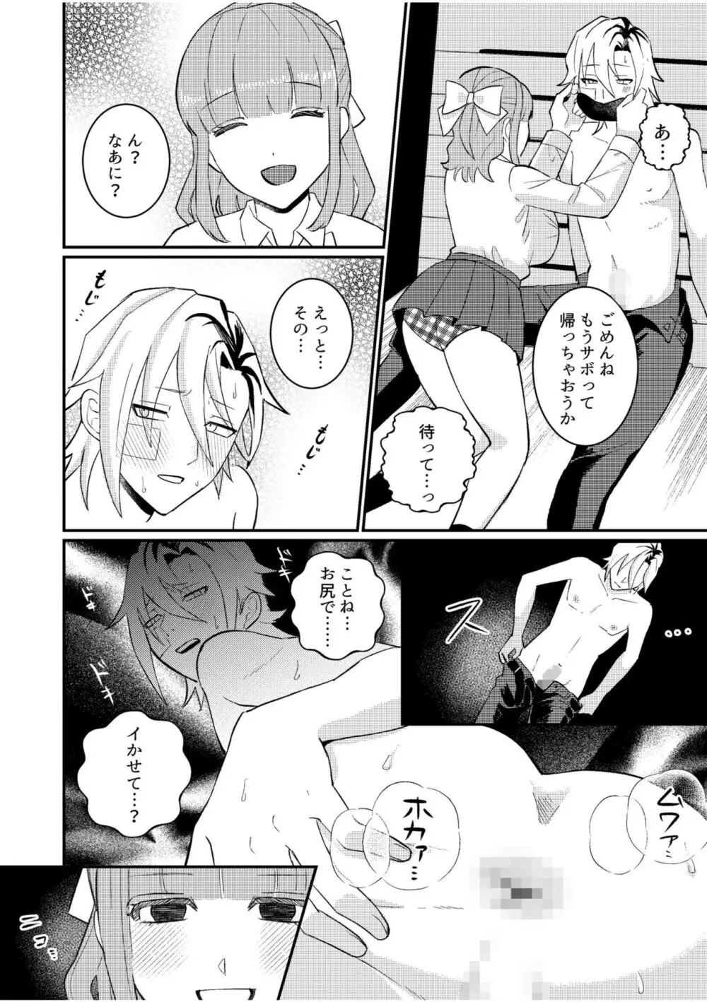 主従中毒～狂犬ヤンキーとかわいすぎるご主人様～ 2 Page.16