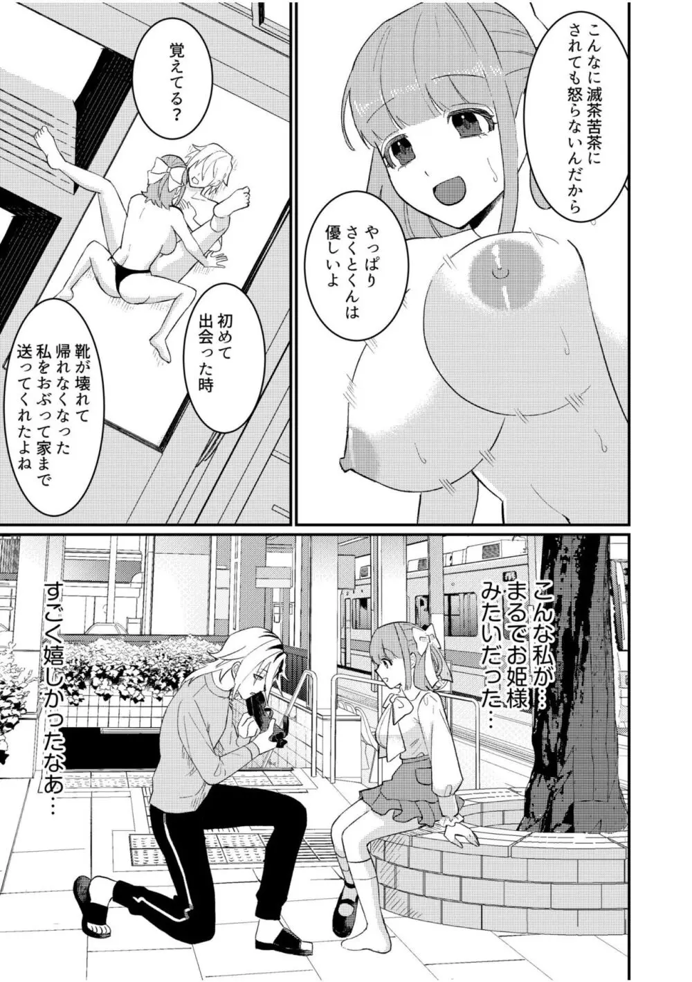 主従中毒～狂犬ヤンキーとかわいすぎるご主人様～ 2 Page.21