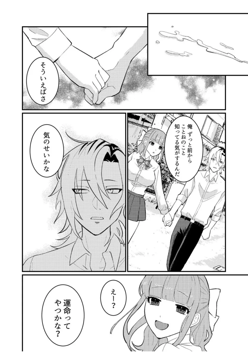 主従中毒～狂犬ヤンキーとかわいすぎるご主人様～ 2 Page.24