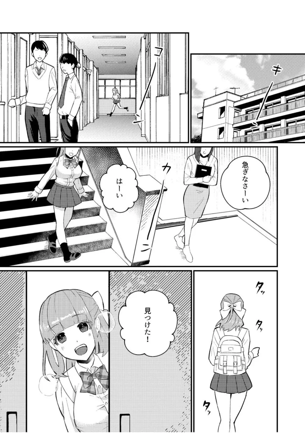 主従中毒～狂犬ヤンキーとかわいすぎるご主人様～ 2 Page.3