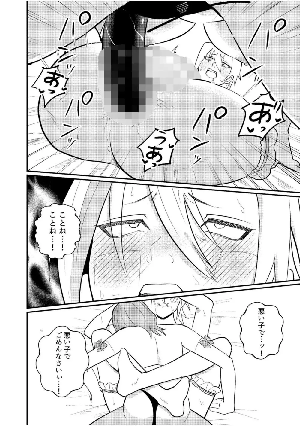 主従中毒～狂犬ヤンキーとかわいすぎるご主人様～ 3 Page.22