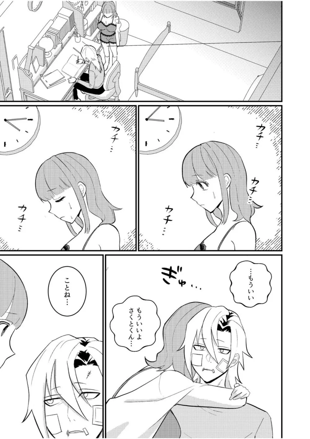 主従中毒～狂犬ヤンキーとかわいすぎるご主人様～ 3 Page.5