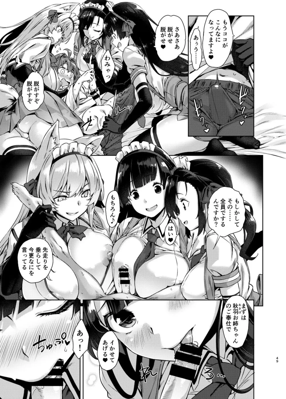 マヨヒガのお姉さん 総集編2 Page.49