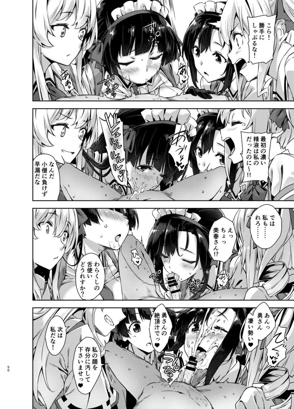 マヨヒガのお姉さん 総集編2 Page.50