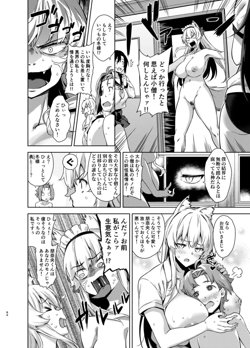 マヨヒガのお姉さん 総集編2 Page.84