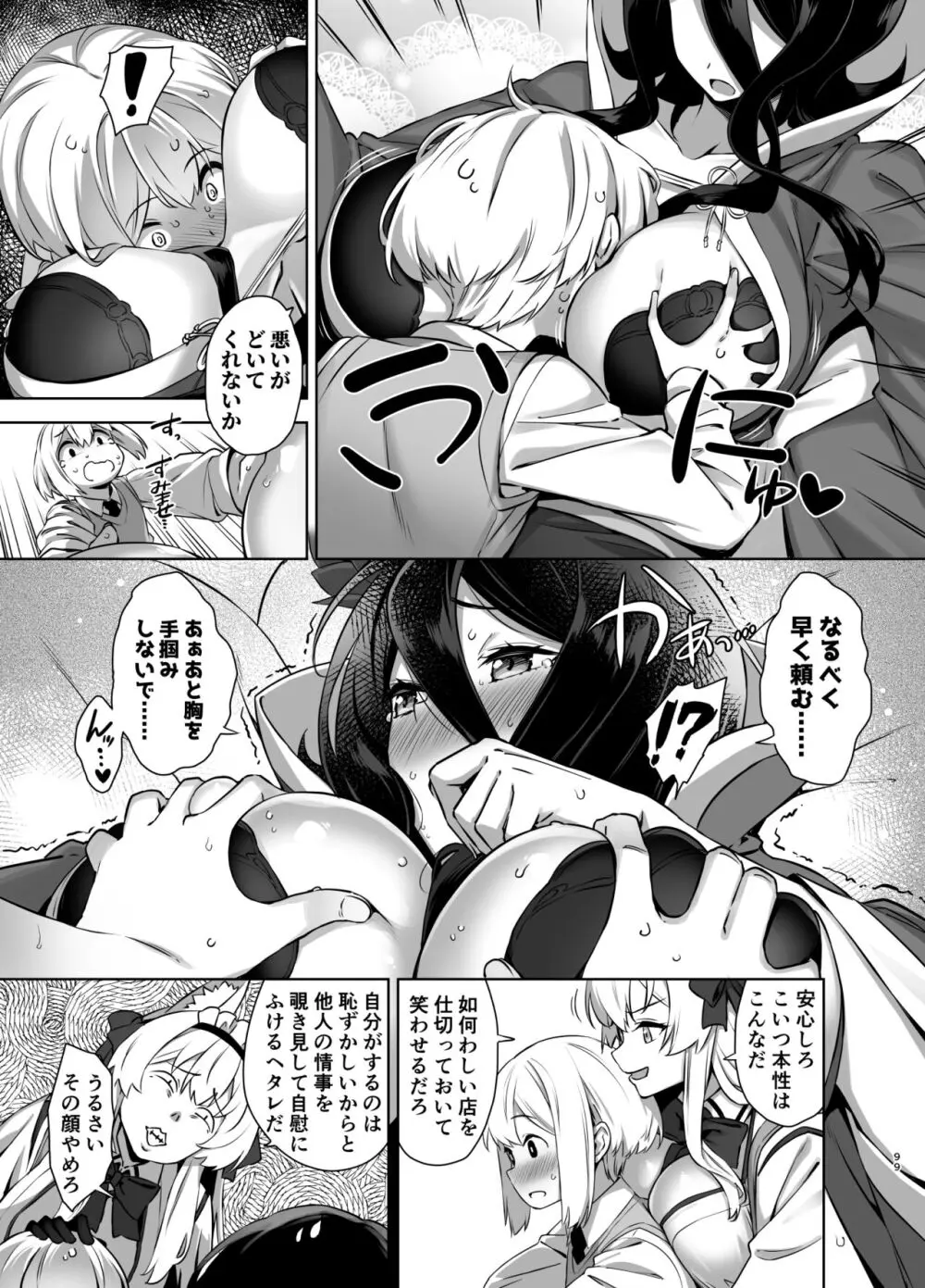 マヨヒガのお姉さん 総集編2 Page.99