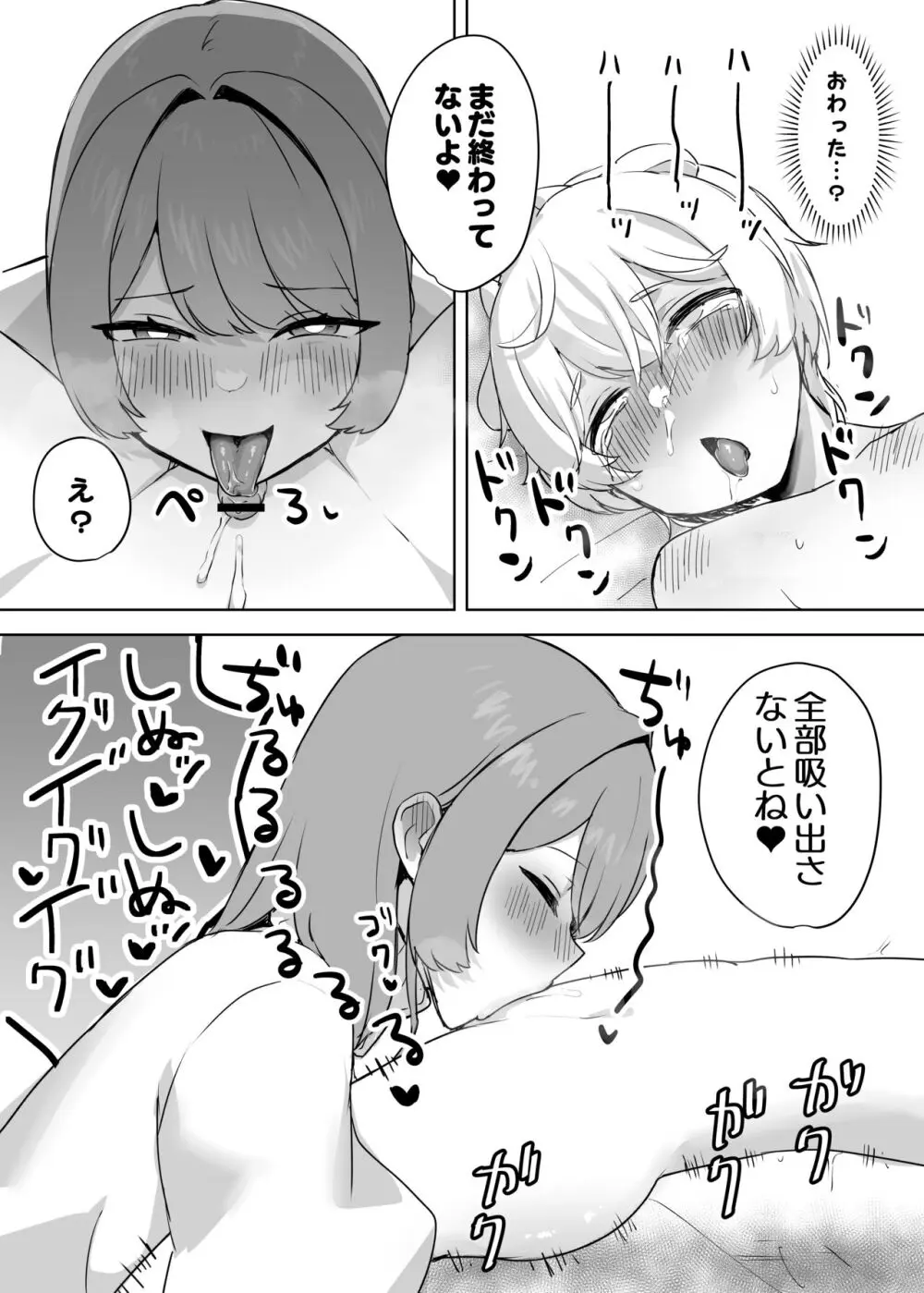 獣人家畜化おねショタの国～お姉さんのペットになって搾精される話～ Page.15