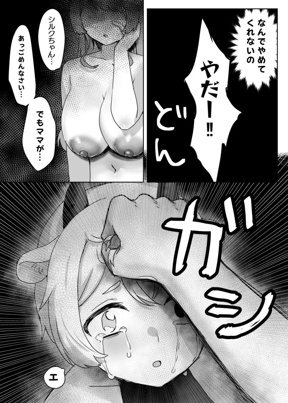 獣人家畜化おねショタの国～お姉さんのペットになって搾精される話～ Page.26