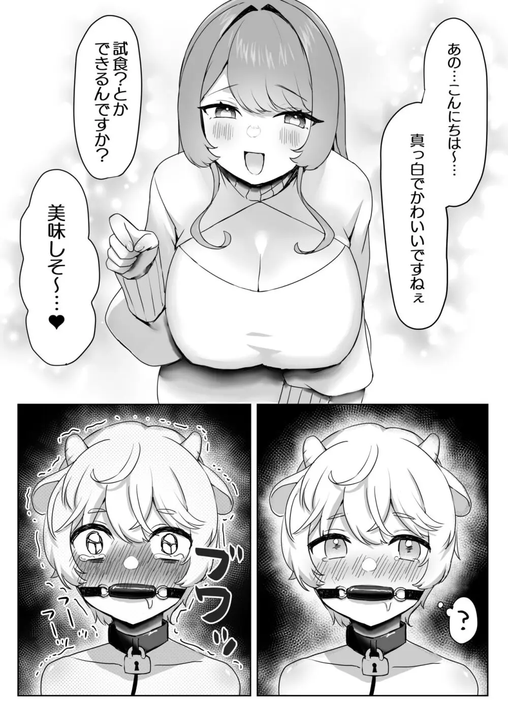 獣人家畜化おねショタの国～お姉さんのペットになって搾精される話～ Page.6