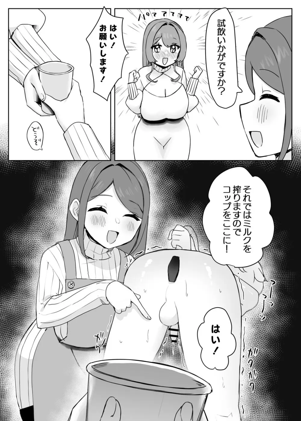 獣人家畜化おねショタの国～お姉さんのペットになって搾精される話～ Page.7