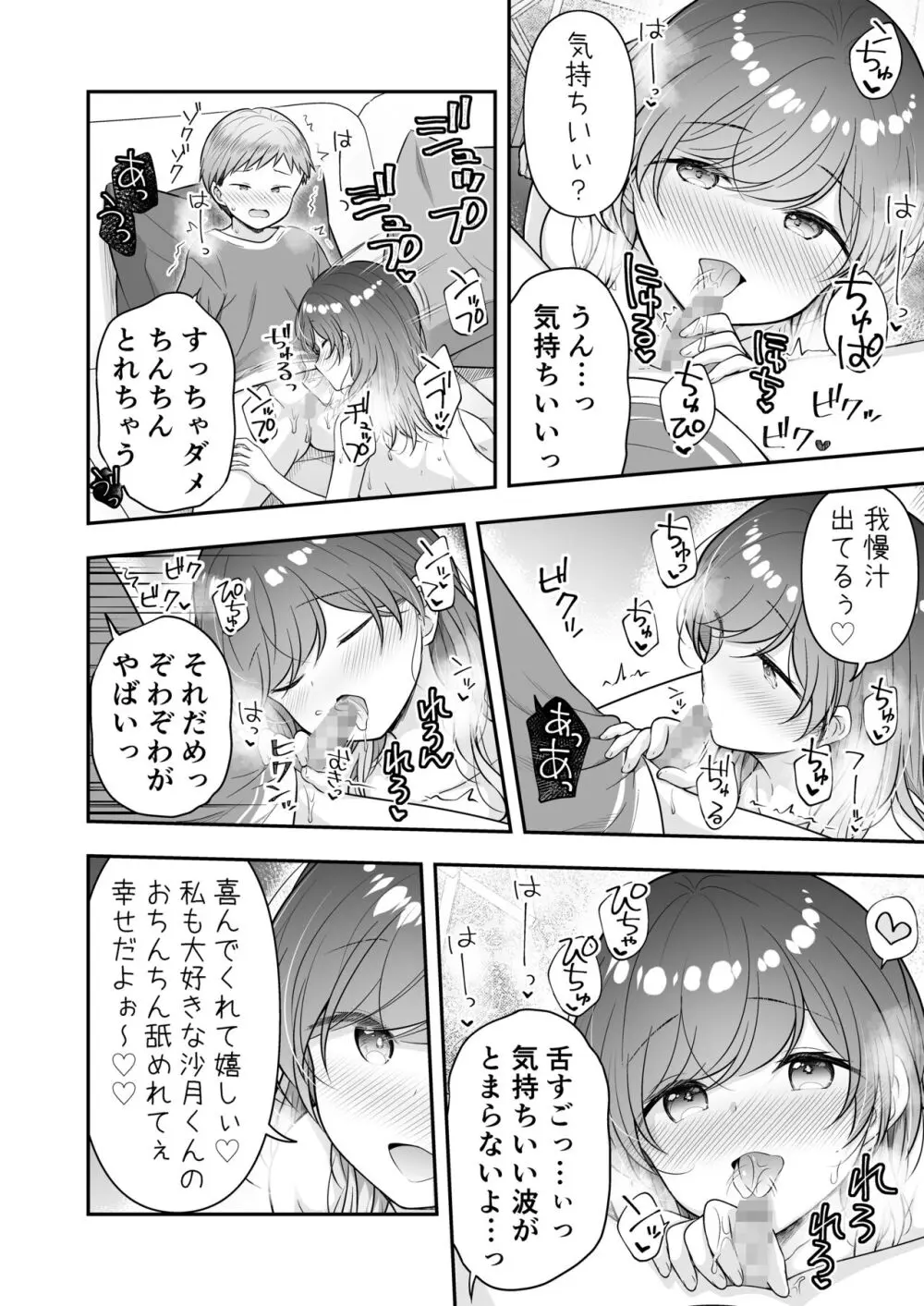 ぼくと隣のおねえさんと… Page.11