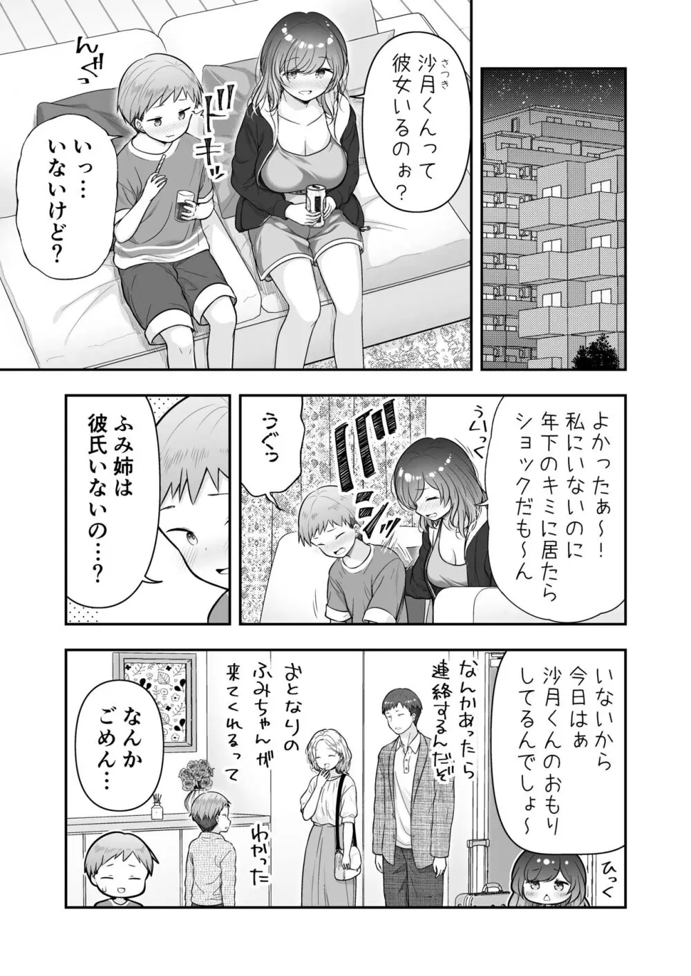 ぼくと隣のおねえさんと… Page.2