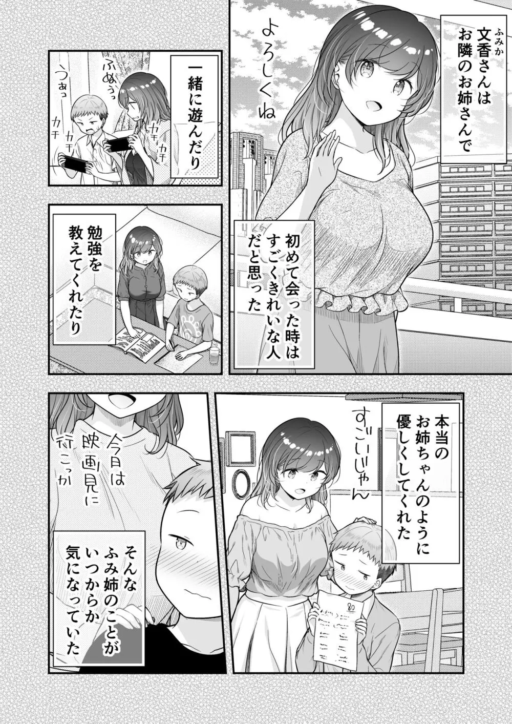 ぼくと隣のおねえさんと… Page.3