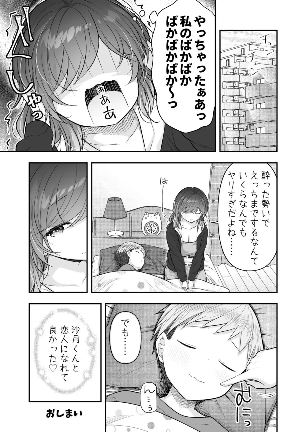 ぼくと隣のおねえさんと… Page.30