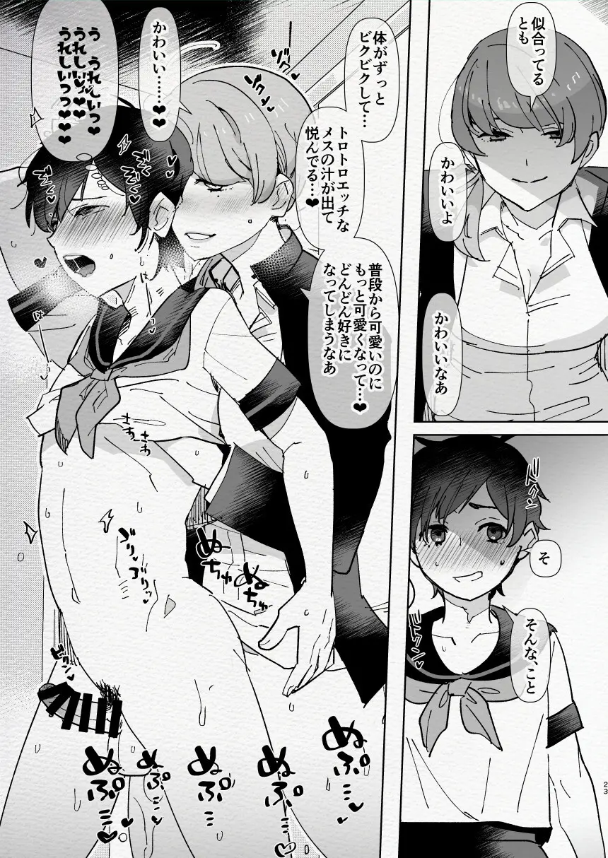 ふた負け2 ～ふたなり娘にもっと負けたい～ Page.23