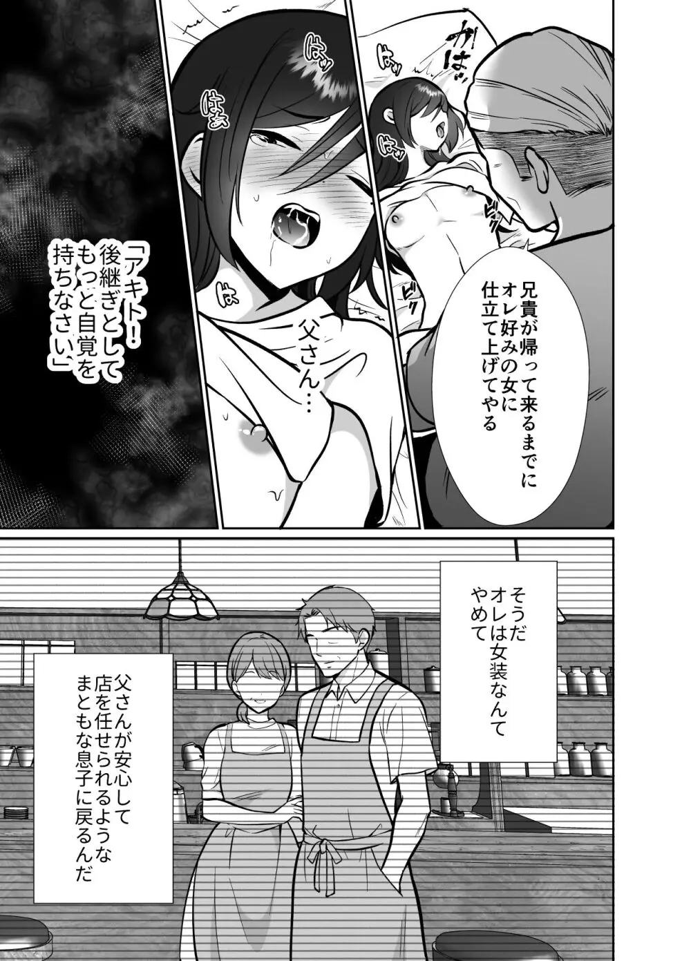 大嫌いな叔父さんと10日間メスイキチャレンジ2 Page.14