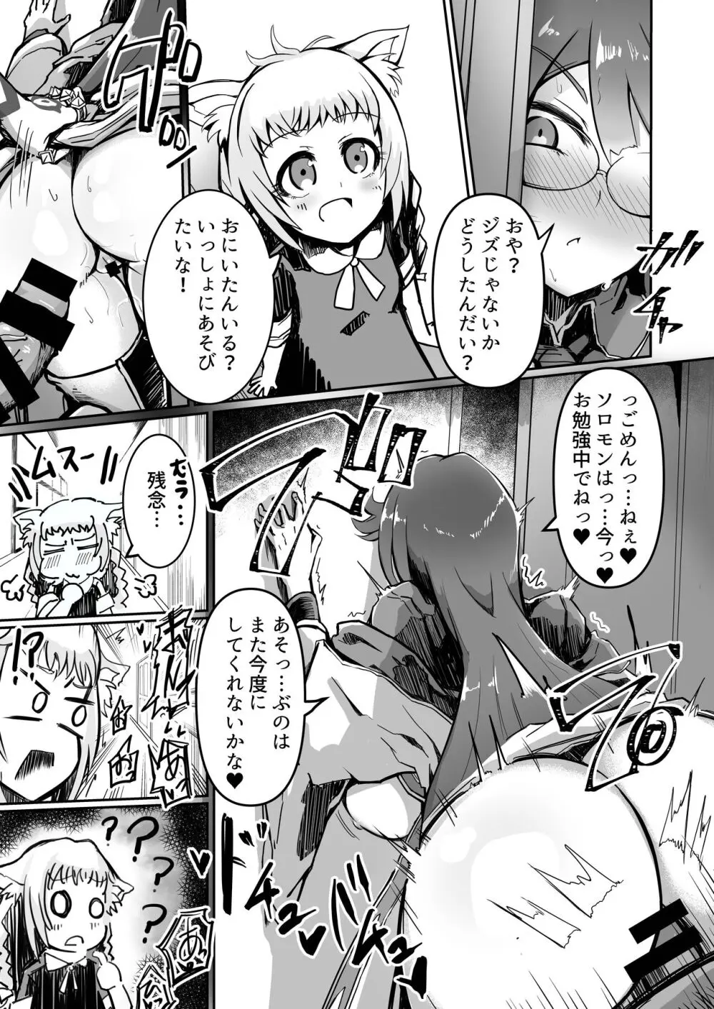 とある休日 Page.17