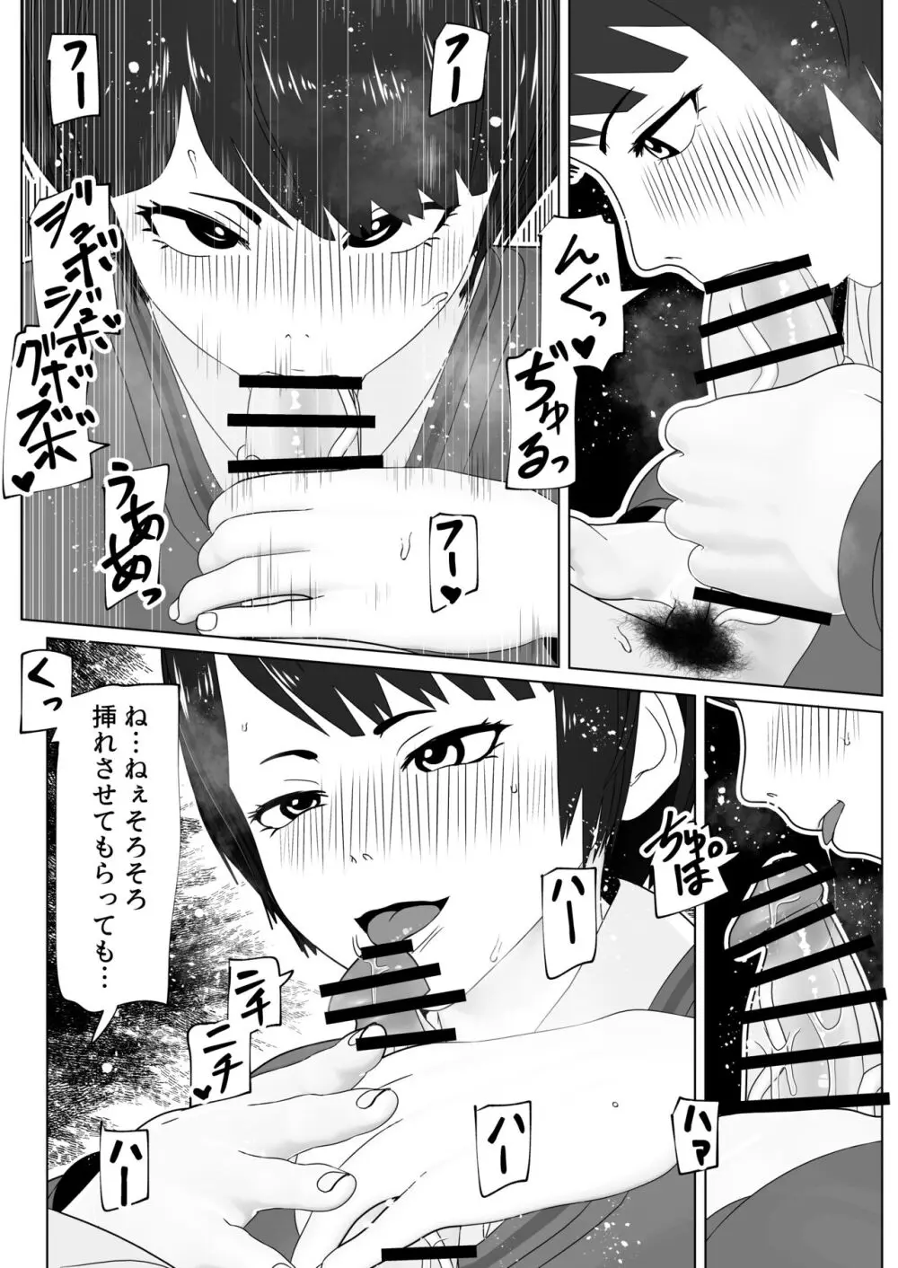 まずは早漏治そっか Page.14