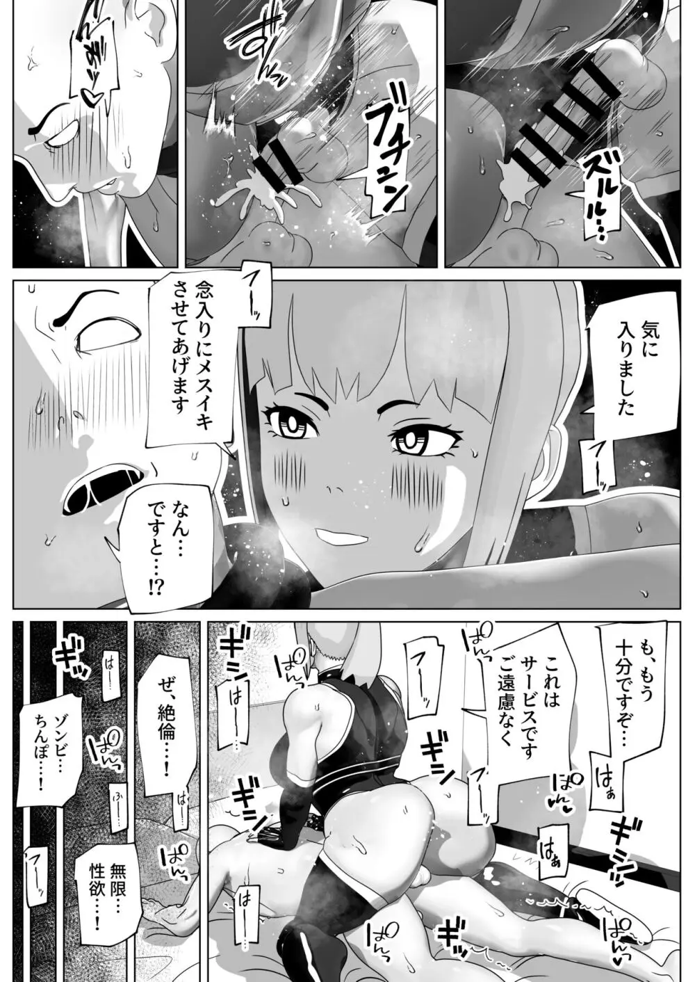 メスイキさせるだけのお仕事です Page.36