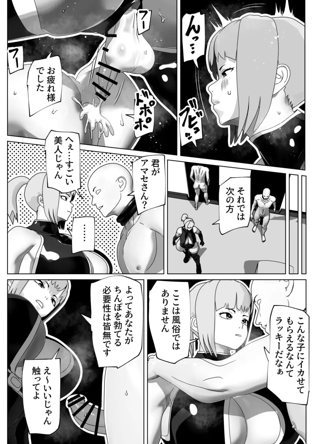 メスイキさせるだけのお仕事です Page.6