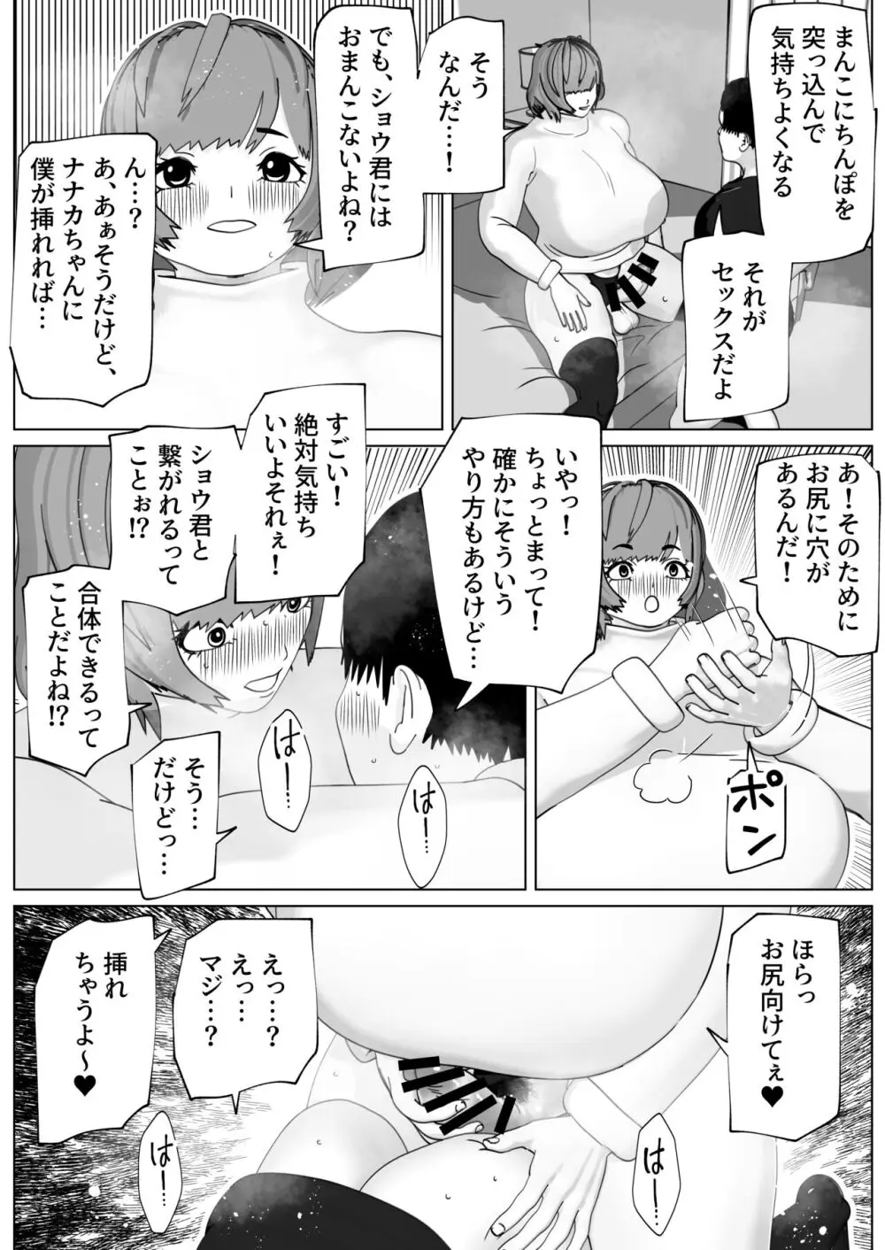 ゆるふわ彼女のわがままちんぽ Page.7