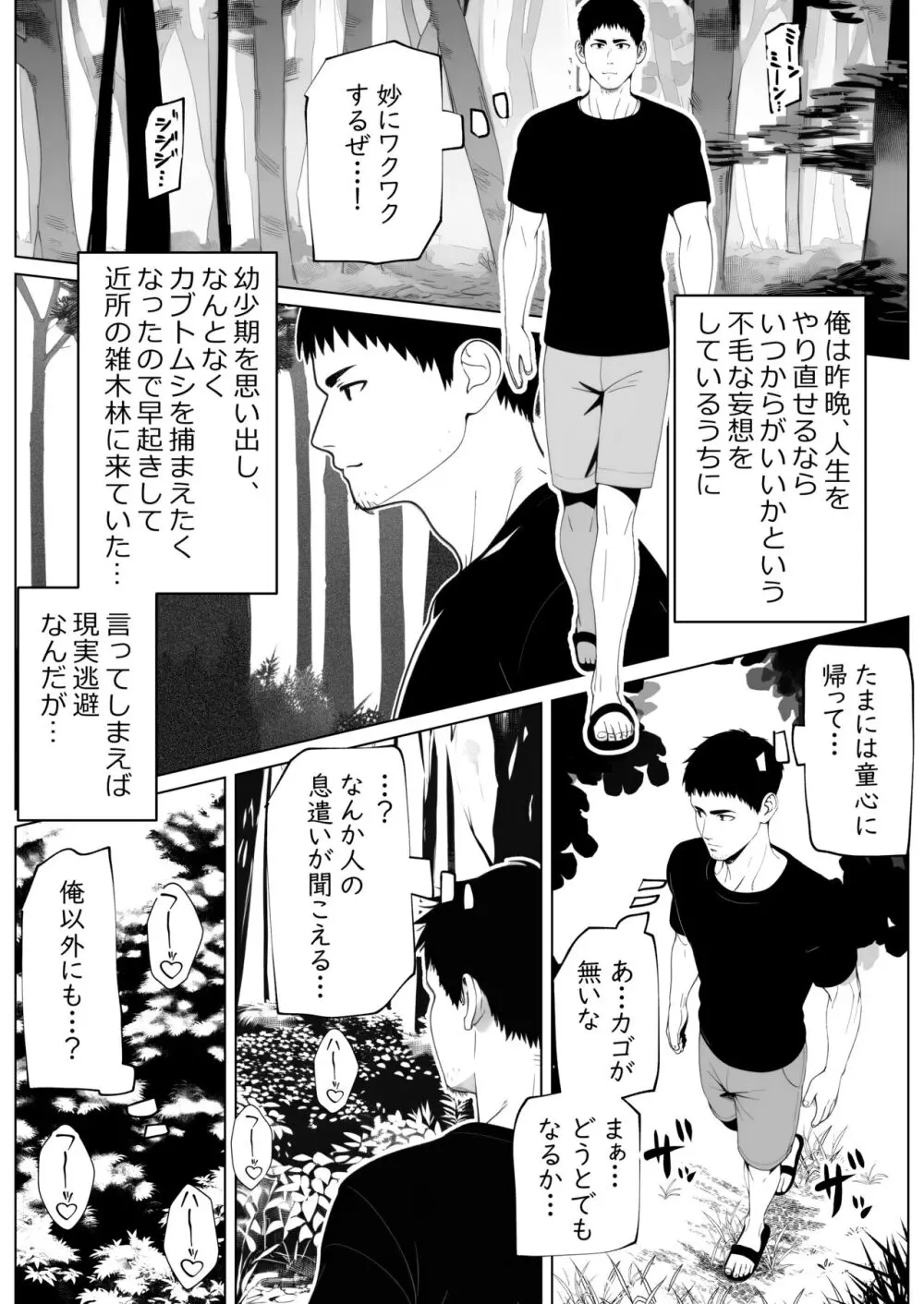 ヌイてもヌイてもヌキたりない！ Page.2