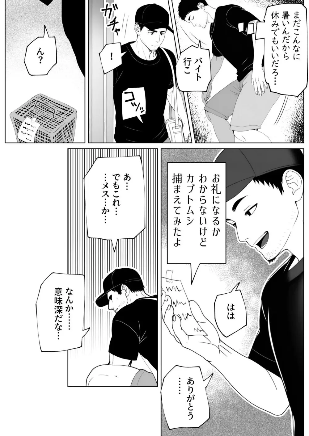 ヌイてもヌイてもヌキたりない！ Page.37