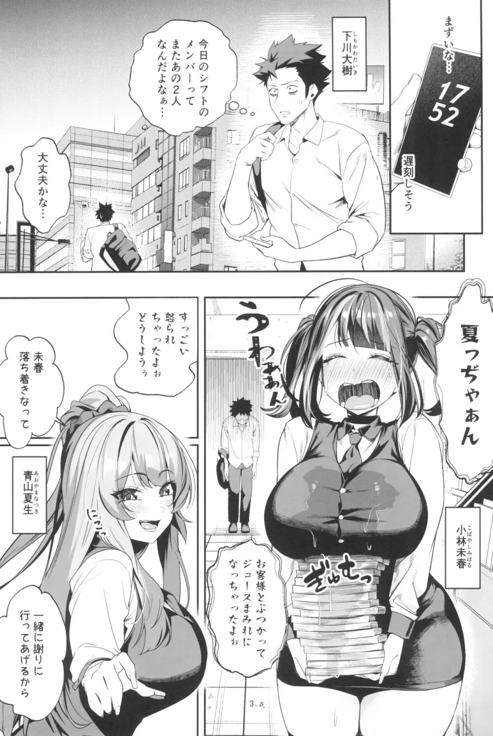 先輩、今日泊ってもいいよね？2 Page.3