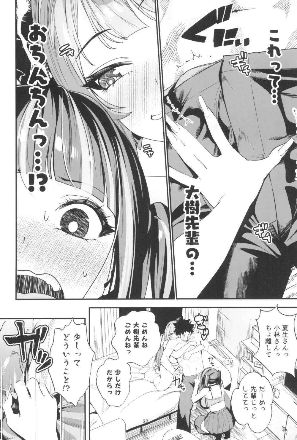 先輩、今日泊ってもいいよね？2 Page.32