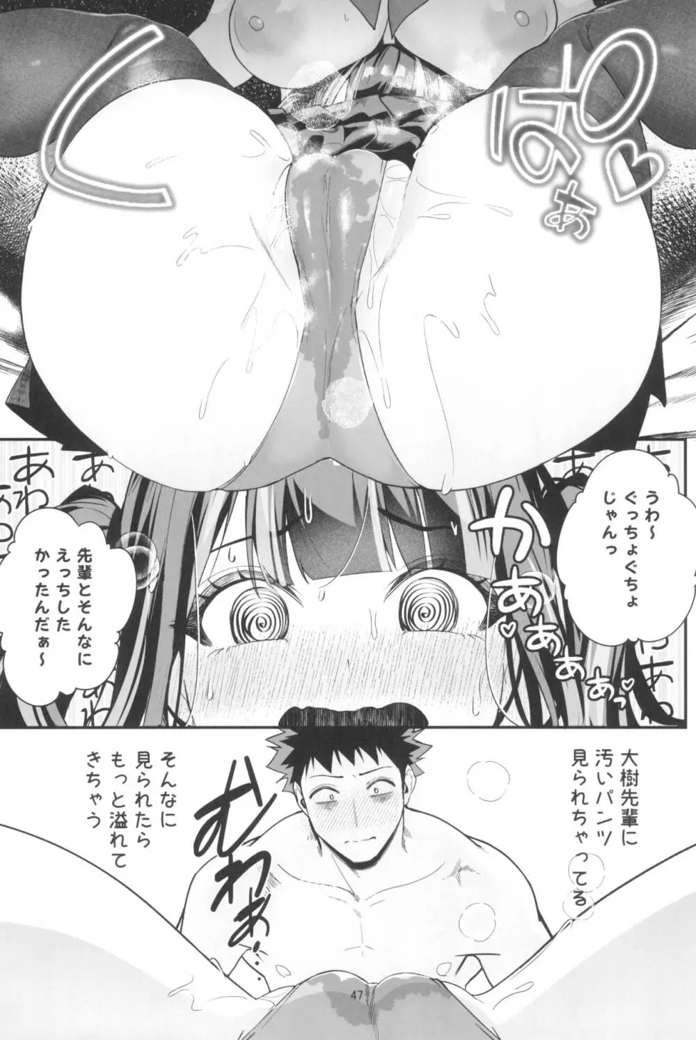 先輩、今日泊ってもいいよね？2 Page.47