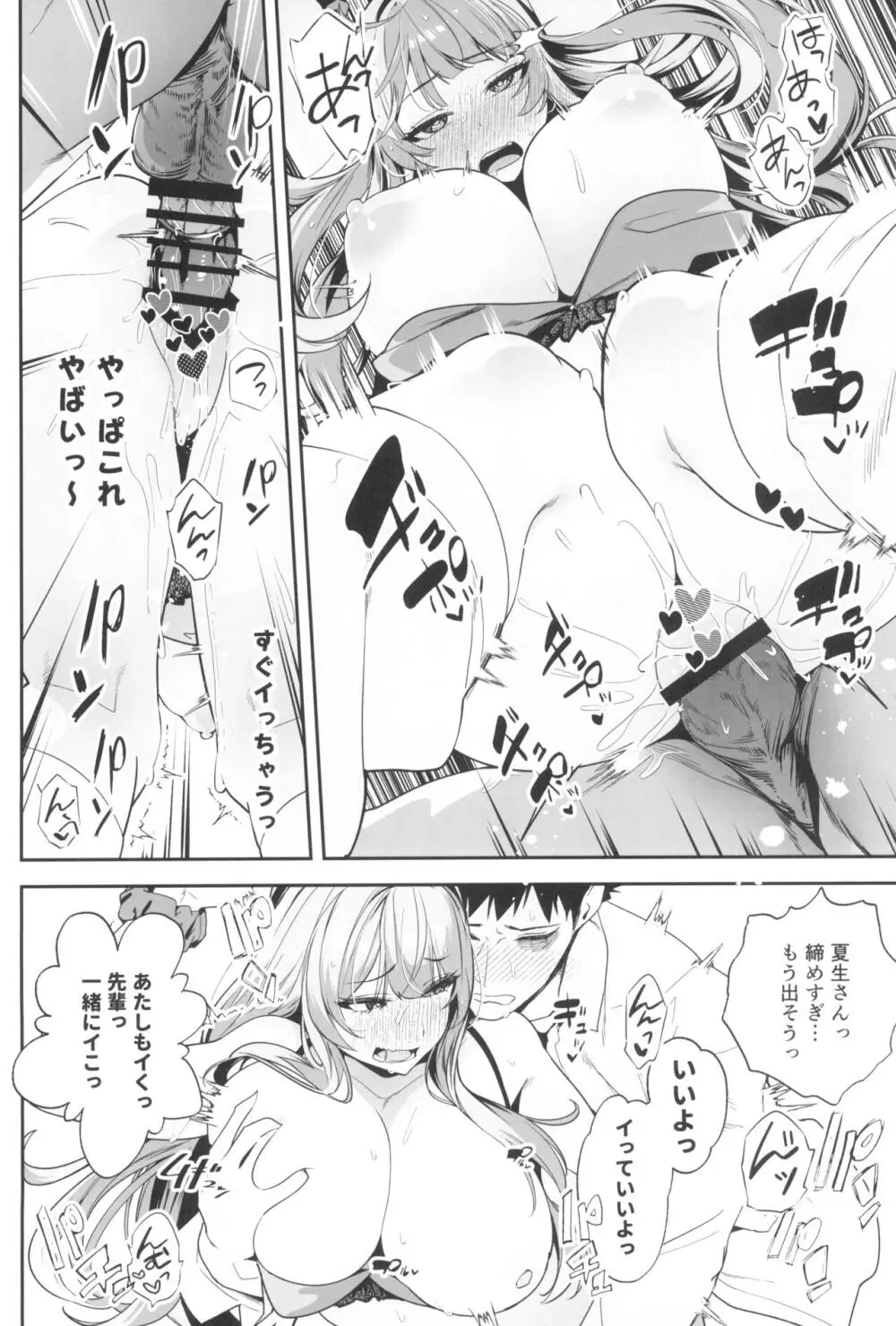 先輩、今日泊ってもいいよね？2 Page.8