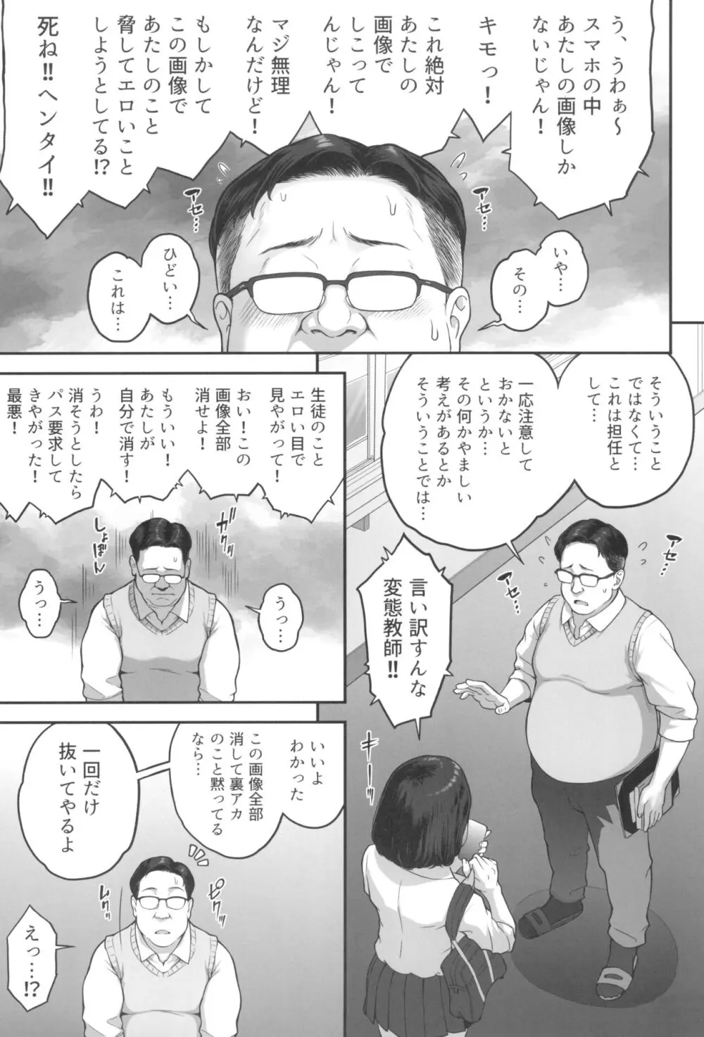 (C104) [ぶた小屋 (ケミガワ)] 爆乳(Mカップ)ギャルがオジサンとラブホで汗だくSEXする理由 Page.19