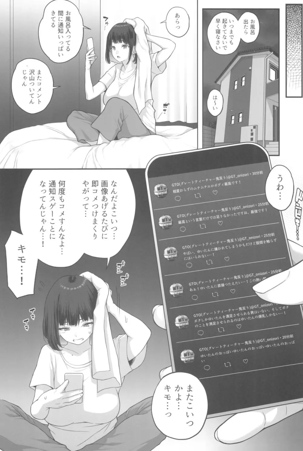 (C104) [ぶた小屋 (ケミガワ)] 爆乳(Mカップ)ギャルがオジサンとラブホで汗だくSEXする理由 Page.35