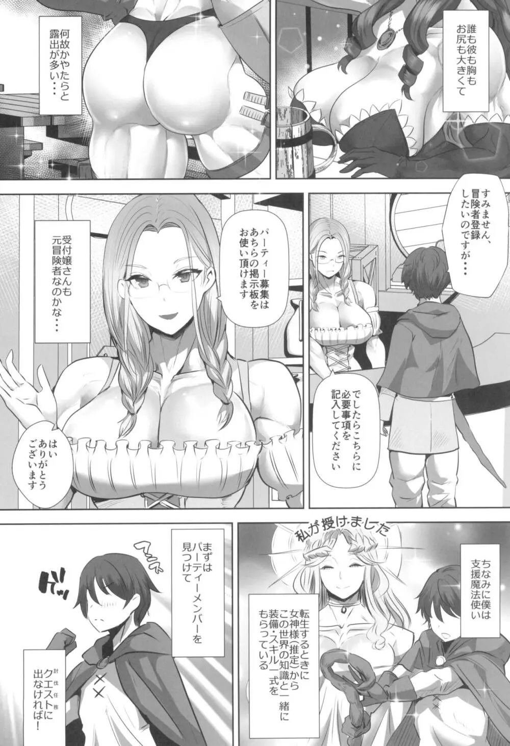 貞操逆転デカ異世界転生～ヤリモク女冒険者PTにつかまってしまいました～ Page.4