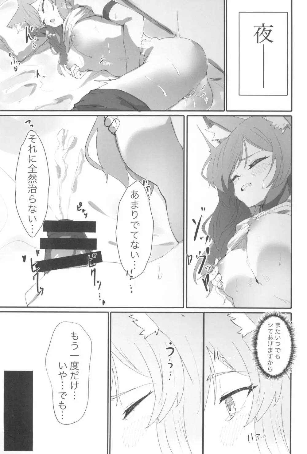 貞潔と愛欲の空白に Page.13