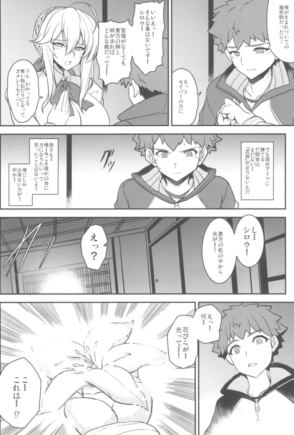 となりの乳王さま九幕 Page.32