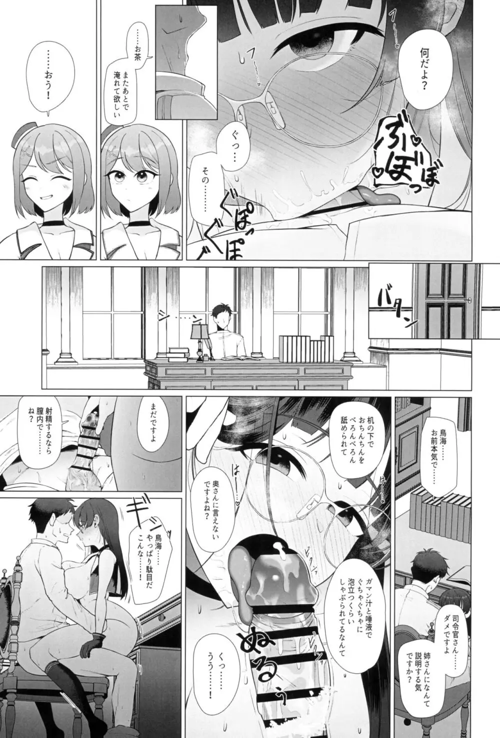 私がこわれた日 ～鳥海が提督と妊娠するまで隠れてこっそり浮気交尾しまくる話～ Page.13