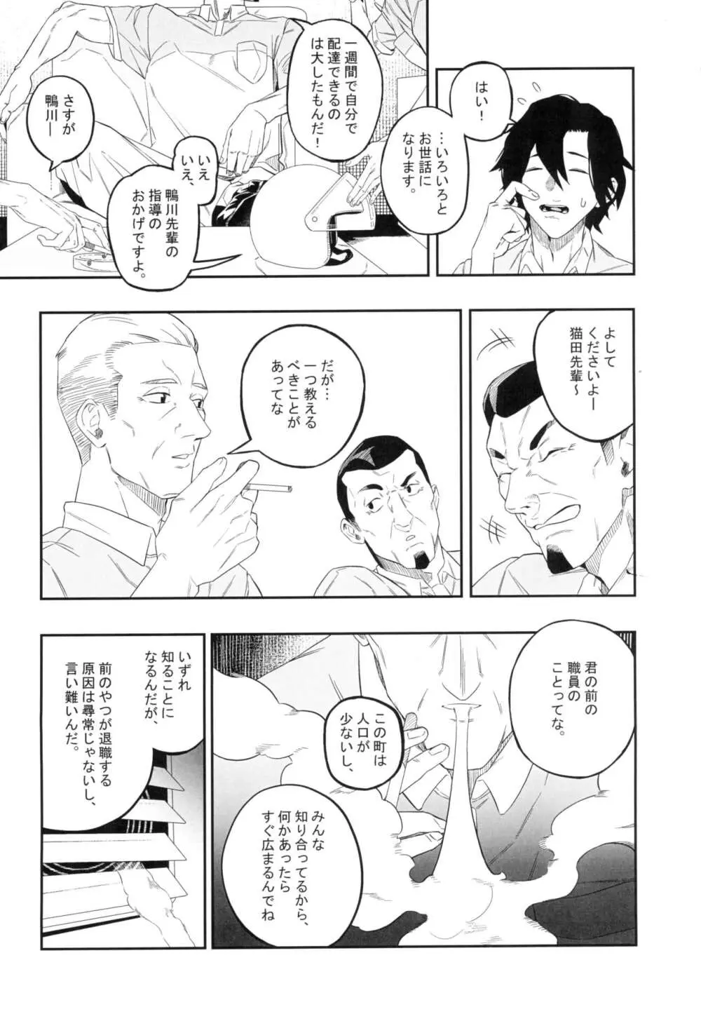 欲望が迫るとき Page.4