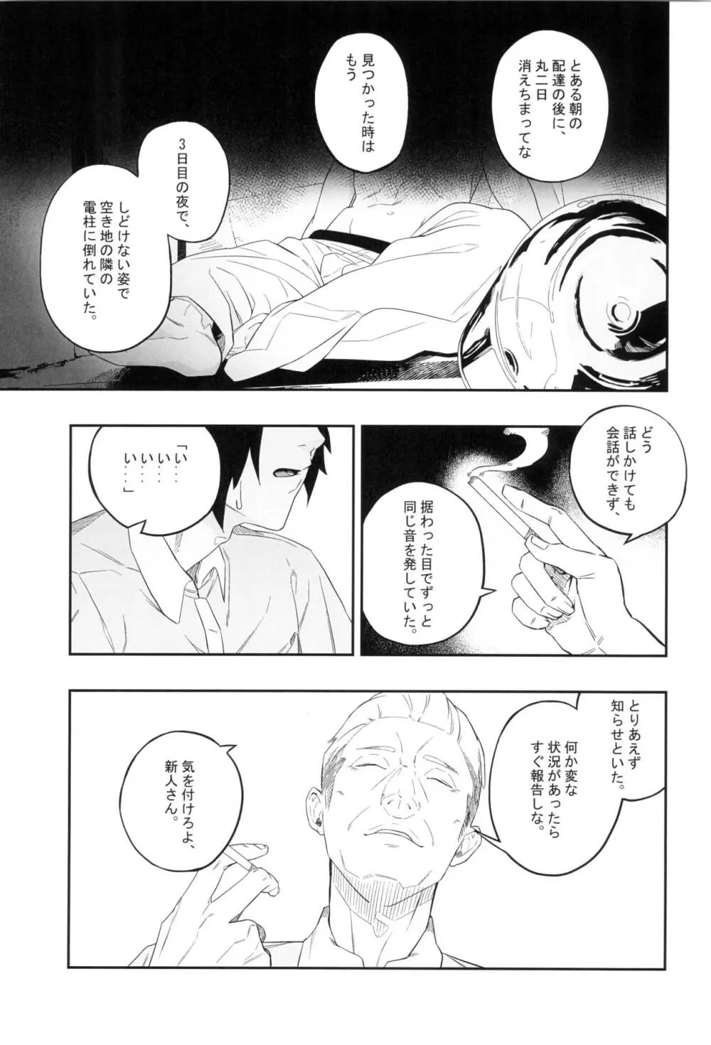 欲望が迫るとき Page.5