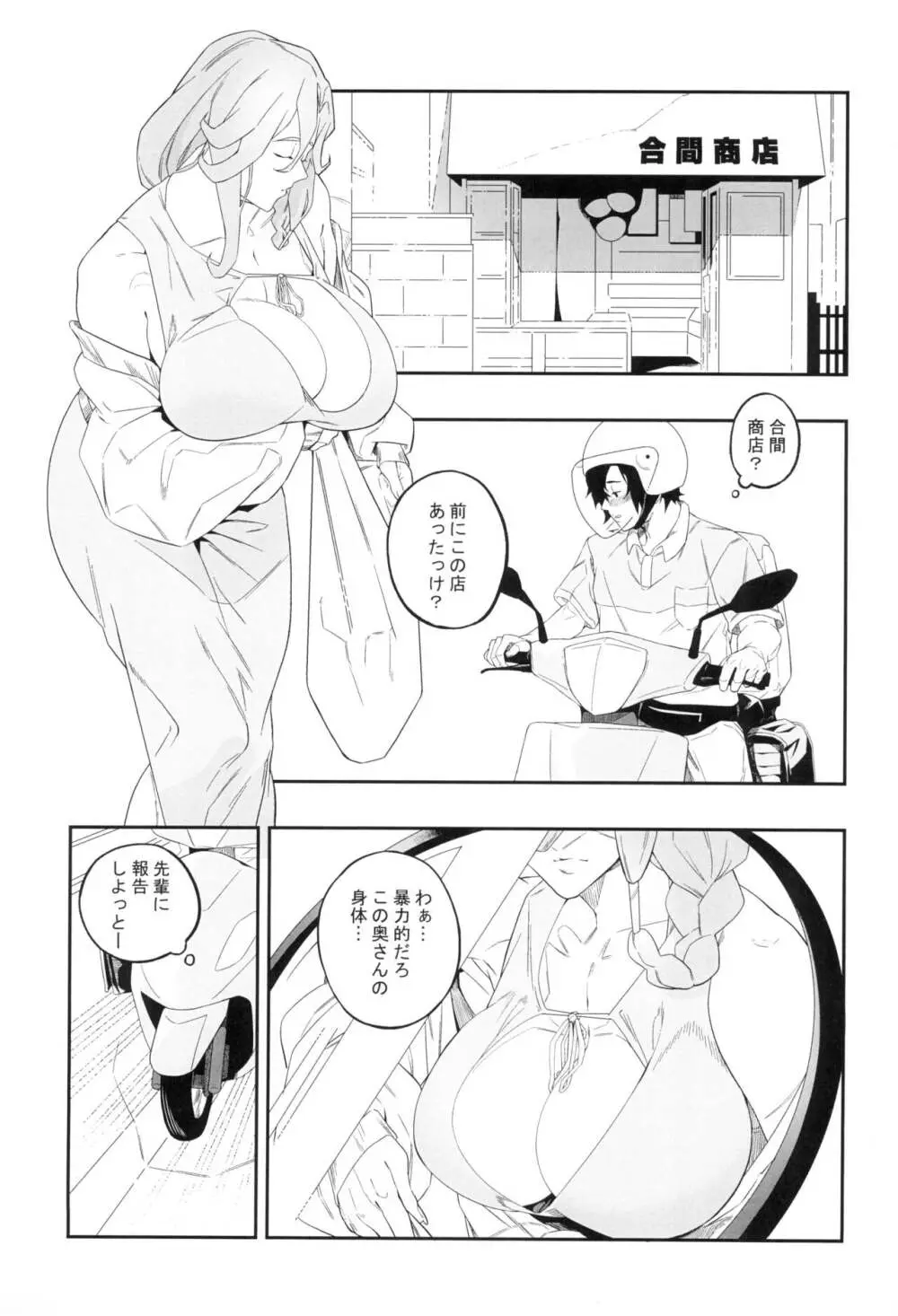 欲望が迫るとき Page.7